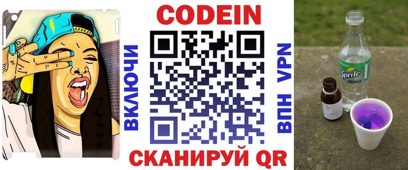 Кодеин напиток Lean (лин)  Купить  Павлово 